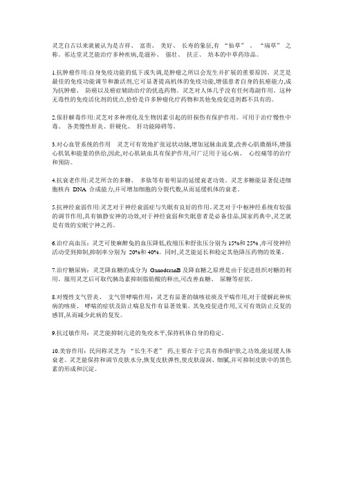 仙草灵芝几大实用功效