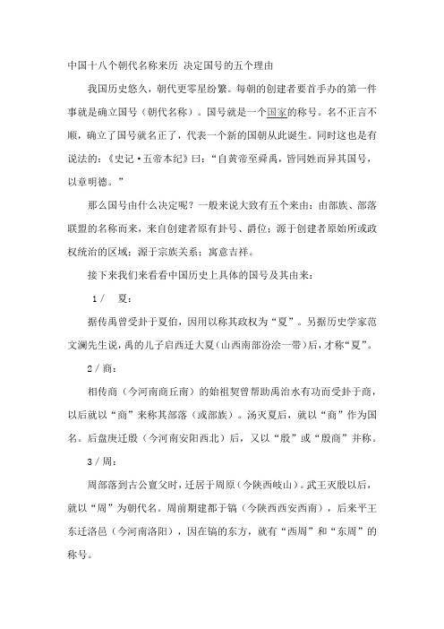 中国十八个朝代名称来历与历史朝代公元对照