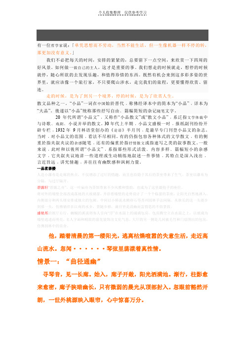 小品文xue