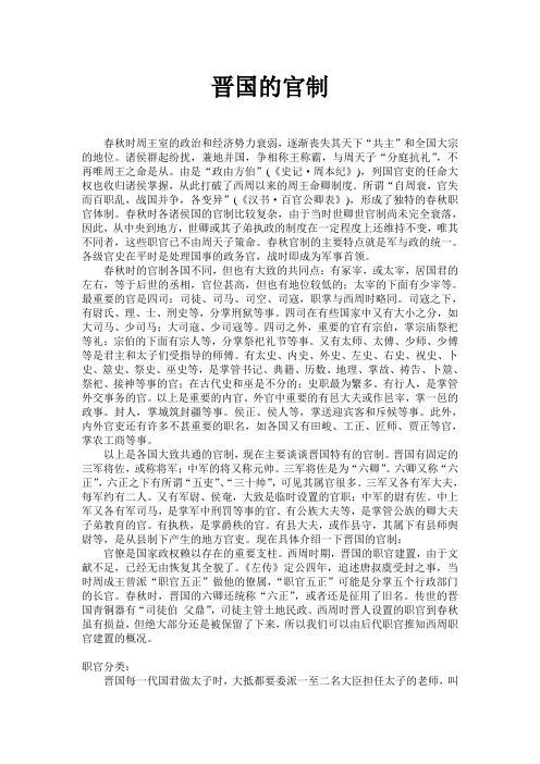 晋国的官制
