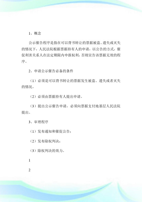 公示催告程序.doc