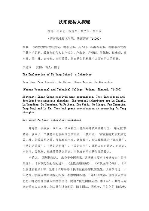 扶阳派传人探秘
