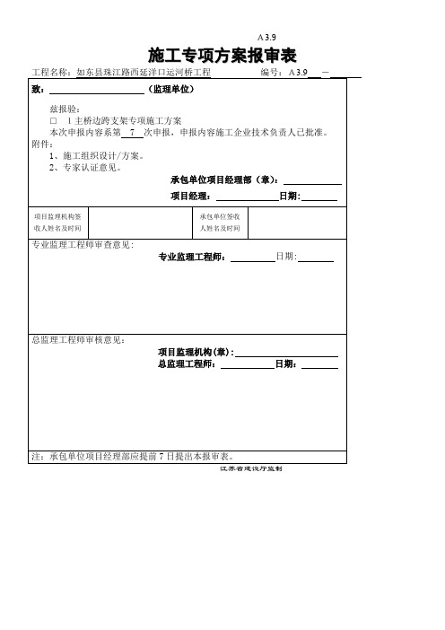 如东县珠江路西延洋口运河桥工程箱梁门式支架、钢管支架现浇方案