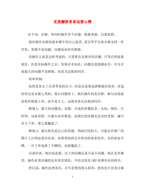 心得体会-无货源拼多多运营心得