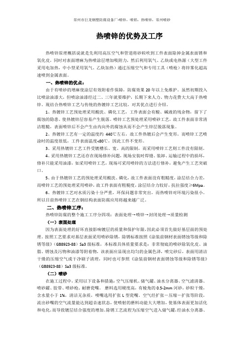 热喷锌的优势及工序
