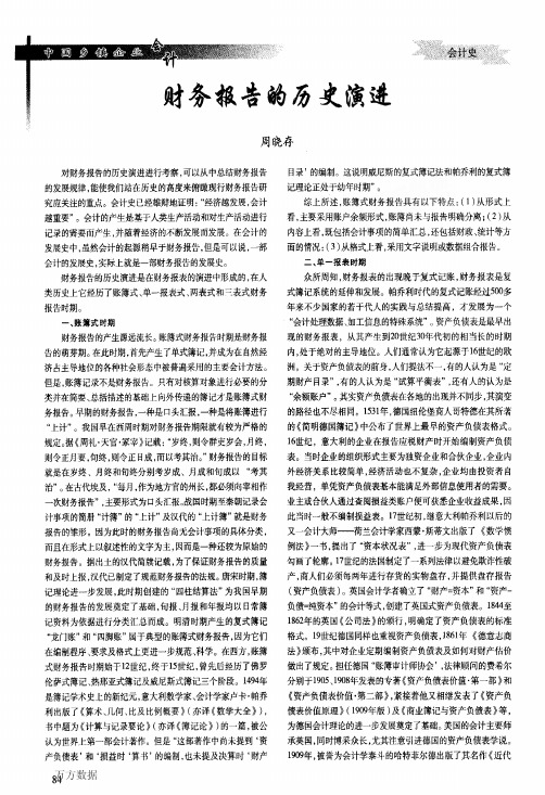 财务报告的历史演进