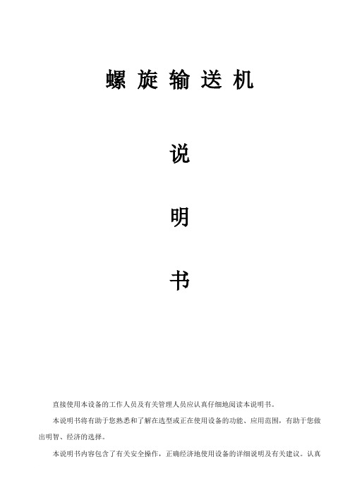 螺旋输送机说明书