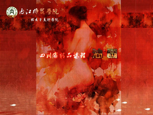 《油画》教学课件