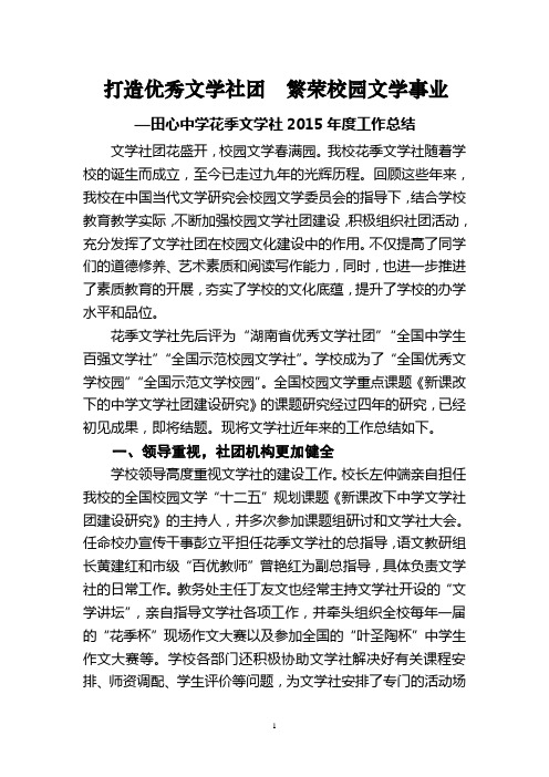 花季文学社2015年度工作总结