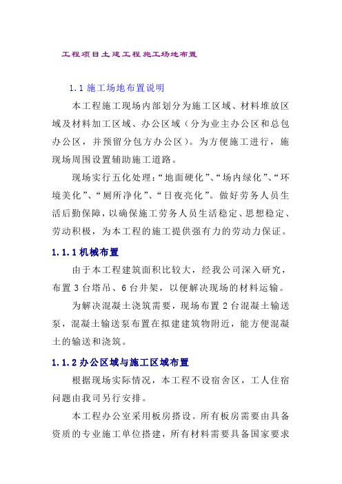 工程项目土建工程施工场地布置