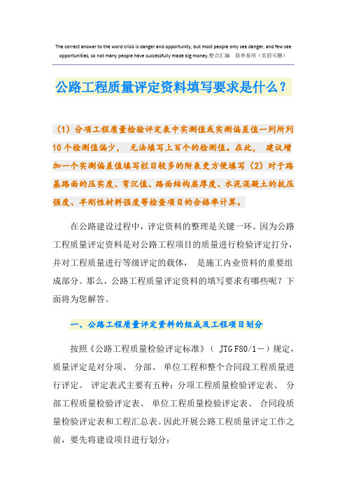 公路工程质量评定资料填写要求是什么？