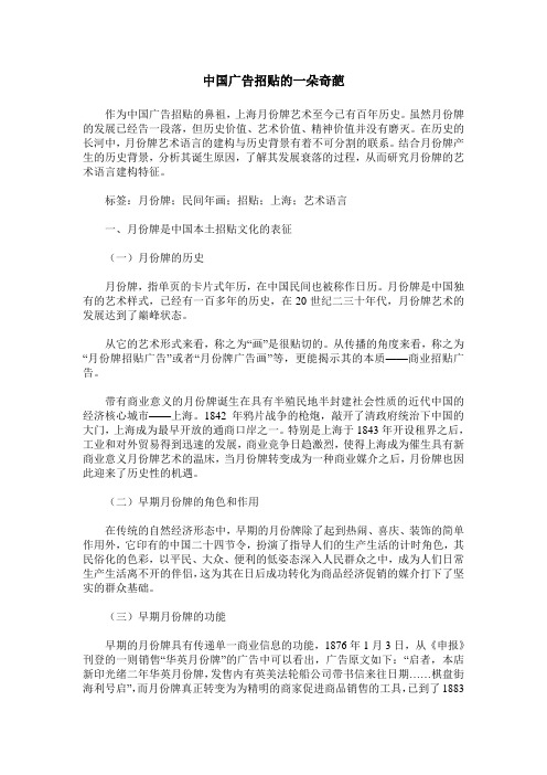 中国广告招贴的一朵奇葩