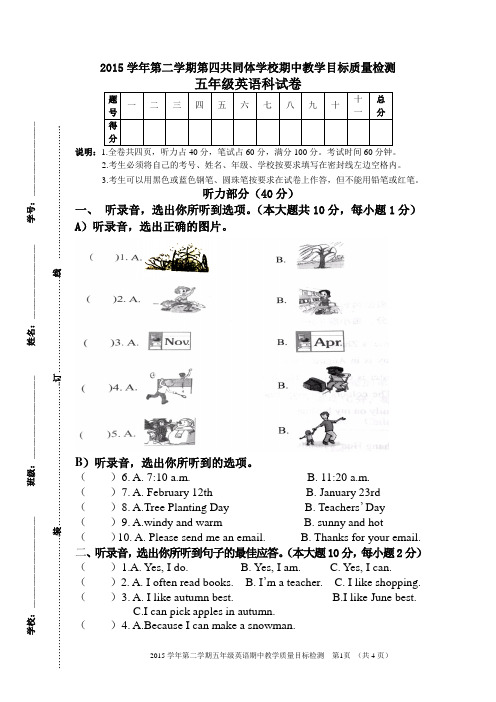 2015学年第二学期五年级英语期中检测题(含听力材料)