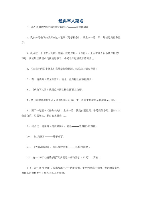 经典宰人菜名