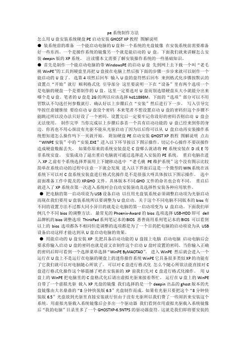 pe系统制作方法