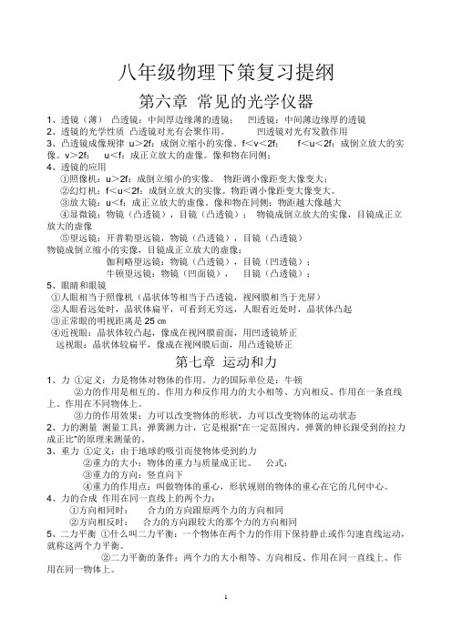 八年级物理下策复习提纲