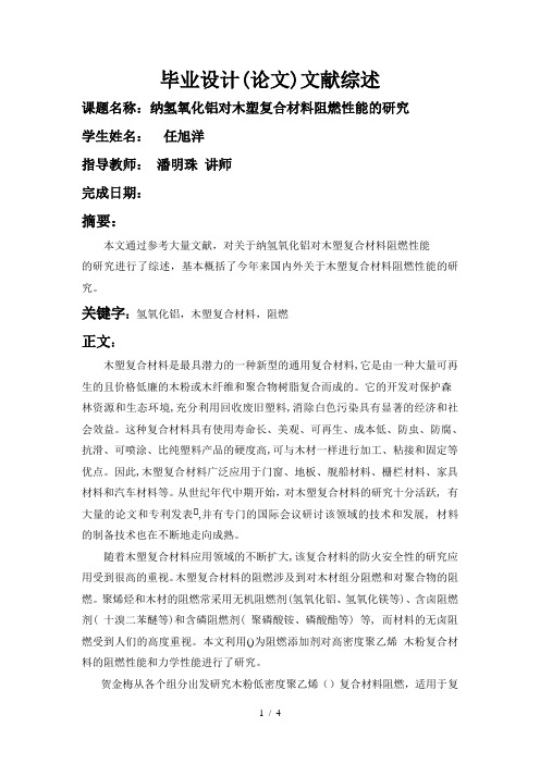 毕业设计文献综述