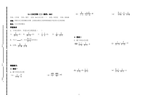 北师大版八年级下3.4分式方程(二)导学案