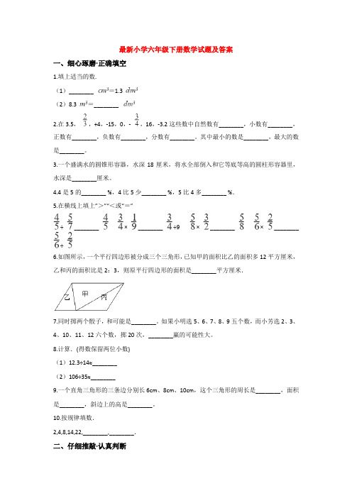 【3套试卷】天津市南开中学小升初一模数学试题及答案