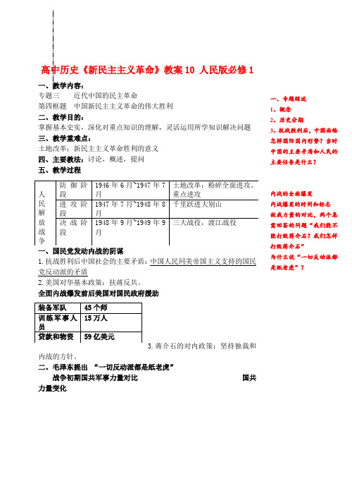 最新-高中历史《新民主主义革命》教案10 人民版必修1 