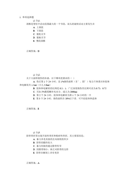 广东住院医师规范化外科试题库10