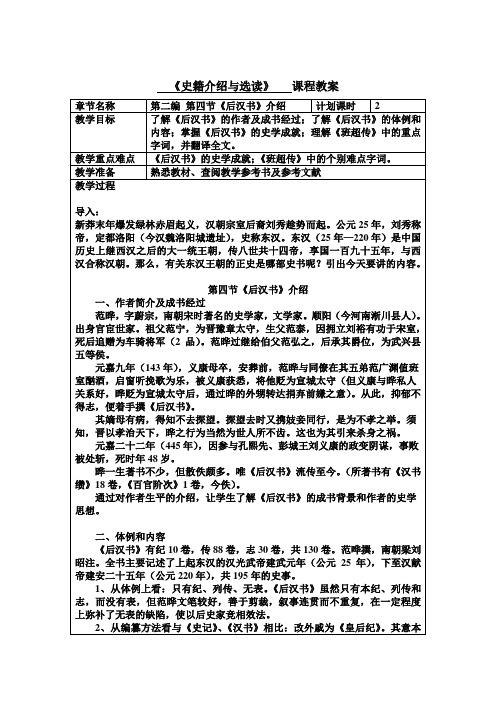 第7周 2.4《后汉书》介绍