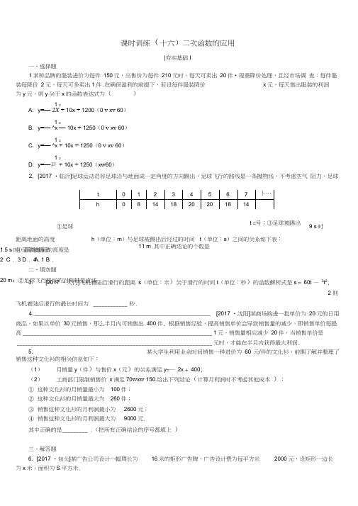 2018年中考数学复习第3单元函数及其图象第16课时二次函数的应用检测湘教版