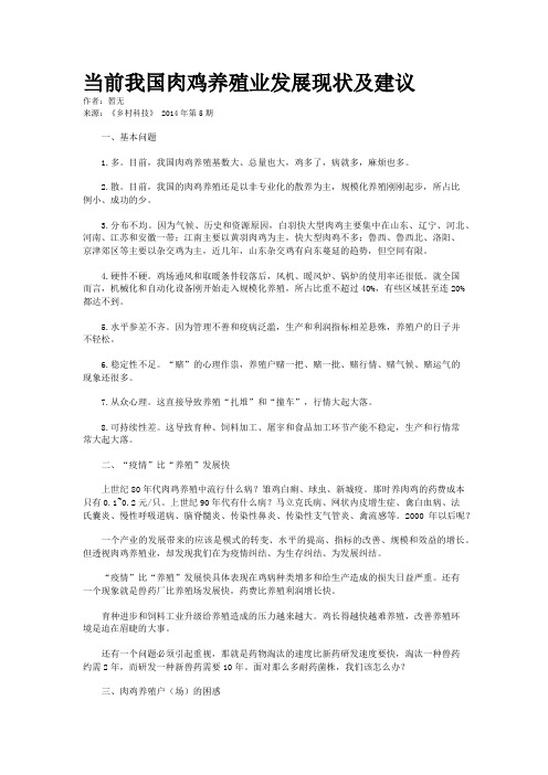 当前我国肉鸡养殖业发展现状及建议