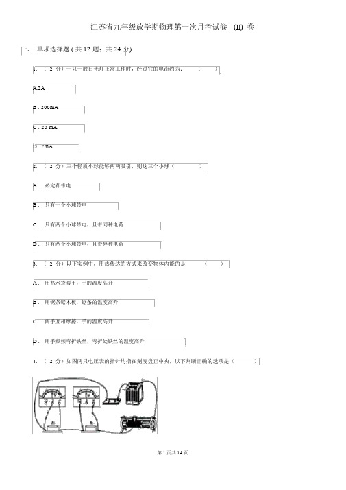 江苏省九年级下学期物理第一次月考试卷(II)卷