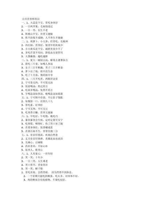 公共营养师常识1234