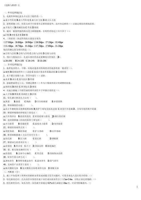 道路与桥梁(施工员复习题1-6)
