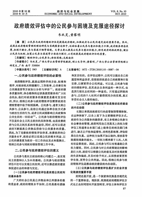 政府绩效评估中的公民参与困境及克服途径探讨