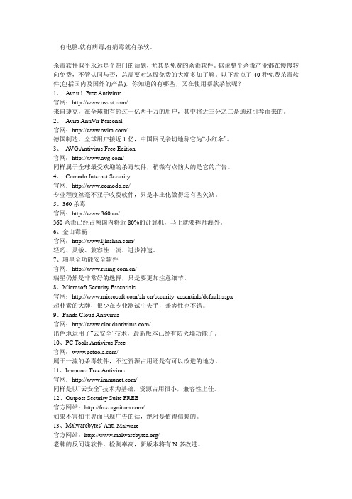 杀毒软件大全