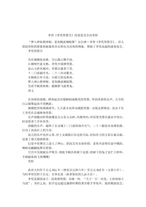 李贺《李凭箜篌引》的意思及全诗赏析
