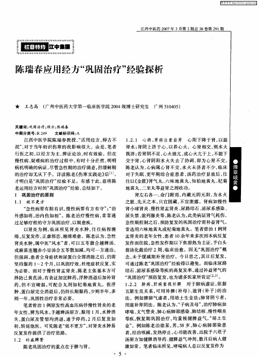 陈瑞春应用经方“巩固治疗”经验探析