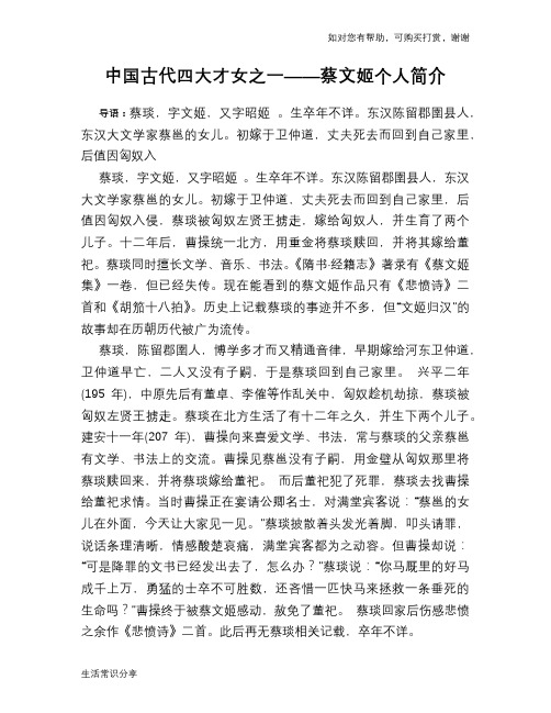 历史趣谈：中国古代四大才女之一——蔡文姬个人简介