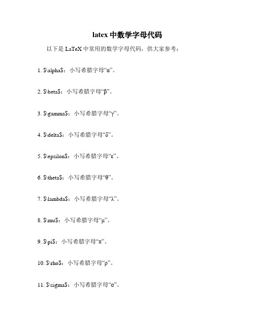 latex中数学字母代码