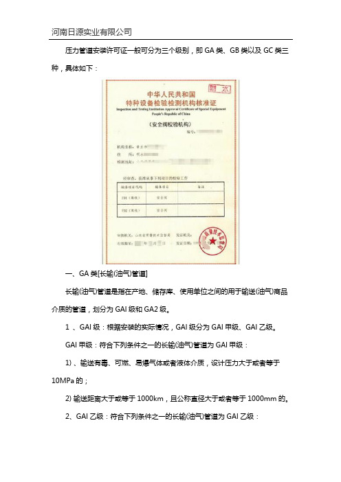 压力管道安装许可证分类