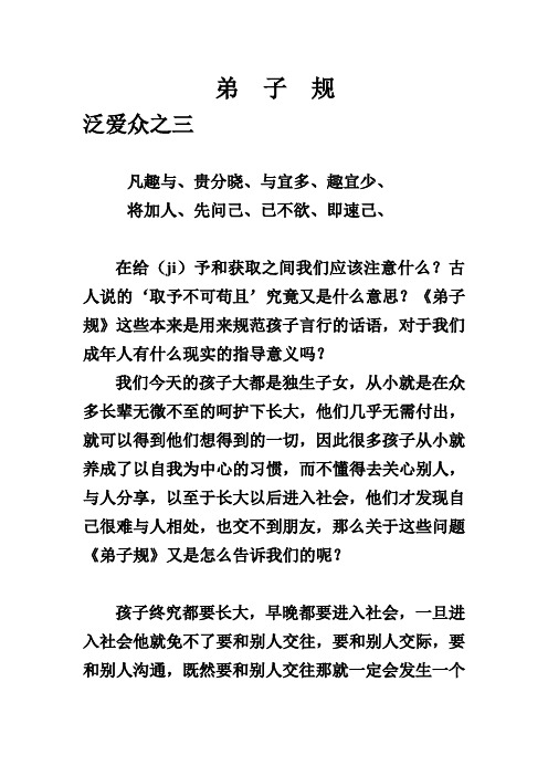 《弟子规》学习课程019泛爱众之三