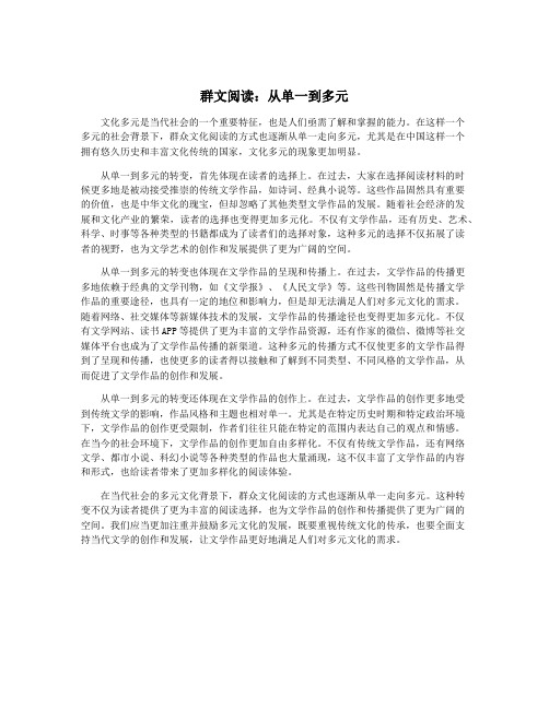群文阅读：从单一到多元