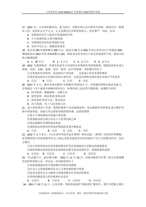 山东德州2012高三第二次模拟考试-政治(文综)解读