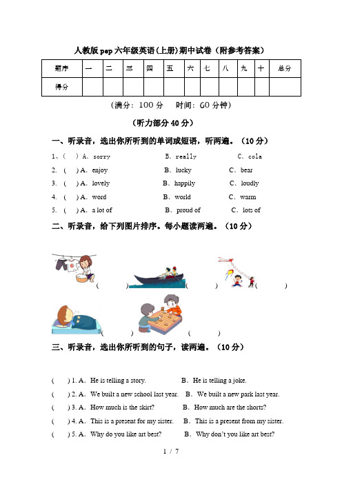 人教版pep六年级英语(上册)期中试卷(附参考答案)