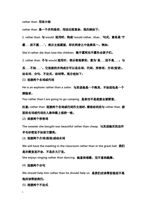 rather_than用法小结