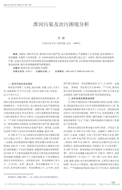 淮河污染及治污困境分析(历史措施难治理分析建议)