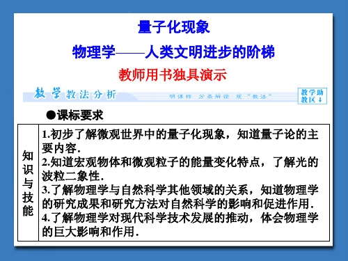 《量子化现象 》课件5