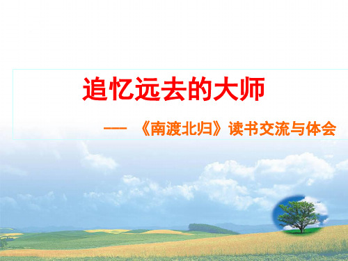 南渡(杨学)