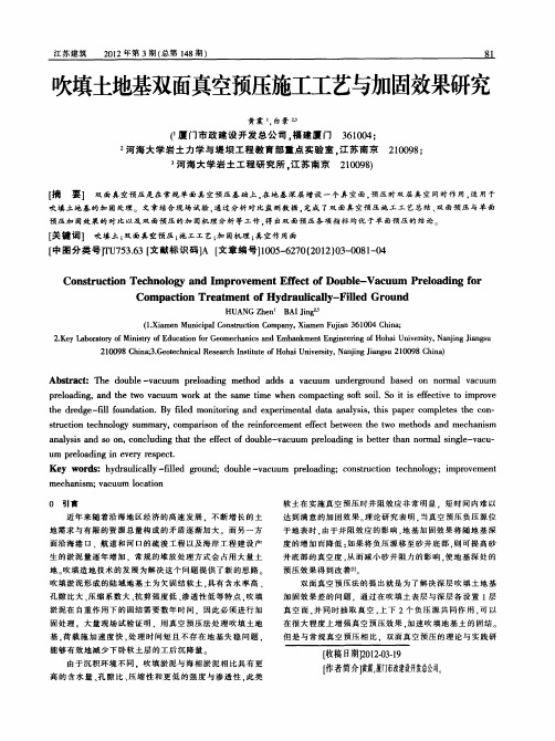 吹填土地基双面真空预压施工工艺与加固效果研究