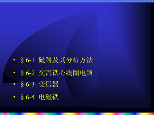 磁路分析
