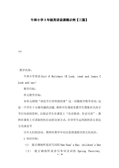 牛津小学3年级英语说课稿示例【三篇】