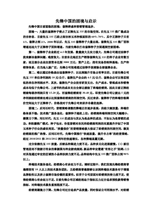 先锋中国的困境与启示